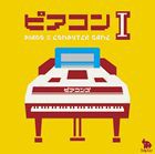 ピアコンズ / ピアコンI [CD]