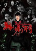 縁切り村〜デッド・エンド・サバイバル〜スタンダードエディション（通常版） [DVD]