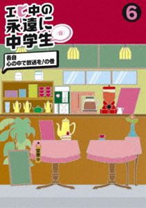 エビ中の永遠に中学生6 [DVD]