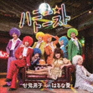 甘党男子 feat.はるな愛 / ハニートースト [CD]