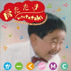 かーくtheMC / 肩たたき 〜こんなCDジャケットだけどRAPのALUBUMです〜 [CD]