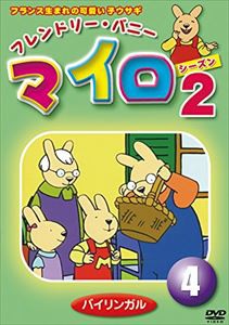 マイロ・シーズン2 第4巻 [DVD]