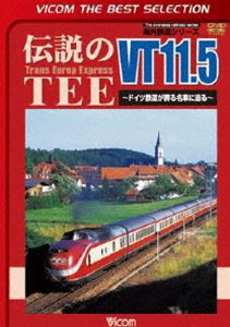 ビコムベストセレクション 伝説のTEE VT11.5 〜ドイツ鉄道が誇る名車に迫る〜 [DVD]