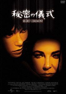 秘密の儀式（スペシャル・プライス） [DVD]