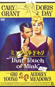 ミンクの手ざわり（スペシャル・プライス） [DVD]