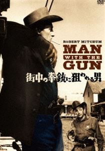 街中の拳銃に狙われる男（スペシャル・プライス） [DVD]