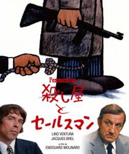 殺し屋とセールスマン（スペシャル・プライス） [Blu-ray]