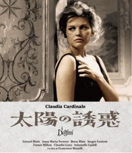 太陽の誘惑（スペシャル・プライス） [Blu-ray]