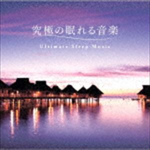 光氷櫓 / 究極の眠れる音楽 [CD]