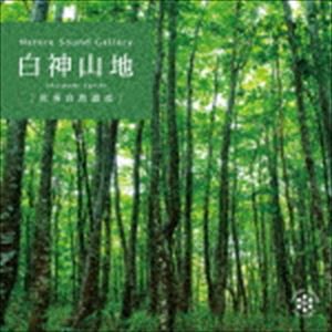 ネイチャー・サウンド・ギャラリー：：白神山地 [CD]