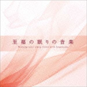 SELF RECOVERY：：至福の眠りの音楽 [CD]