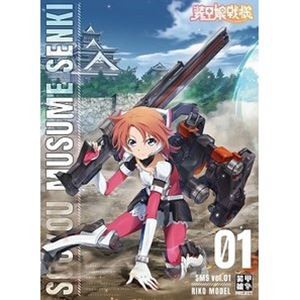 装甲娘戦機 Vol.1 [Blu-ray]