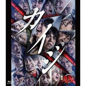 舞台「賭博黙示録カイジ」Blu-ray [Blu-ray]