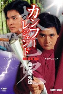 カンフーレジェンド 蘇乞児 外伝 全7巻 DVDBOX [DVD]