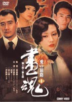 画魂 愛の旅路 1 [DVD]