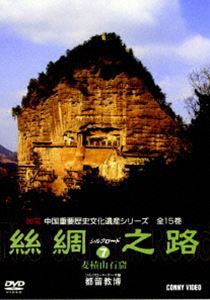 シルクロード7 [DVD]