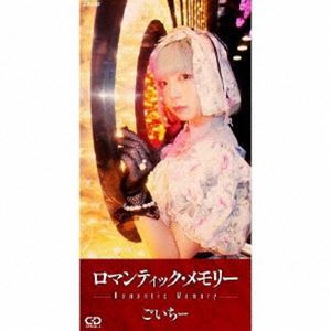 ごいちー / ロマンティック・メモリー [CD]