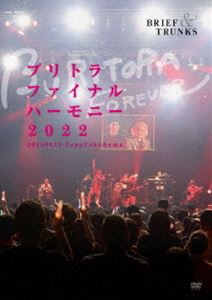 ブリトラファイナルハーモニー2022 [DVD]