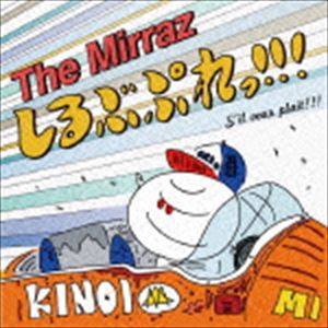 The Mirraz / しるぶぷれっ!!!（通常盤） [CD]