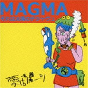 愛はズボーン / MAGMAそれは太陽のデジャヴュ [CD]