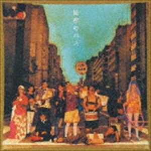 サイバーニュウニュウ / 秘密のバス [CD]