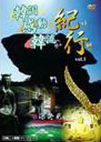 韓国・感動・韓流 紀行!! 韓国世界遺産＆深発見の旅 [DVD]