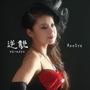 ReeSya / 逆説（パラドックス） [CD]