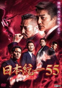 日本統一55 [DVD]