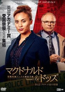 マクドナルド＆ドッズ 窓際刑事ドッズの捜査手帳 シーズン1 第1話 クロケット家の崩壊 [DVD]