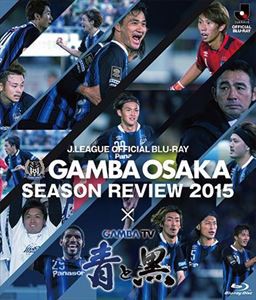ガンバ大阪シーズンレビュー2015×ガンバTV〜青と黒〜 [Blu-ray]