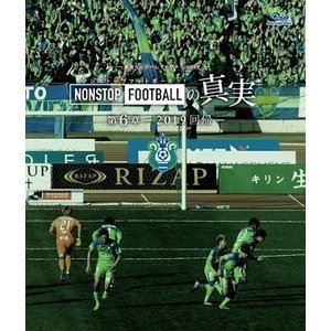 湘南ベルマーレイヤーDVD NONSTOP FOOTBALLの真実 第6章-2019回帰- BD [Blu-ray]