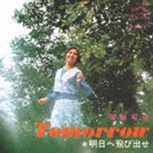 岡田可愛 / スーパーベスト [CD]