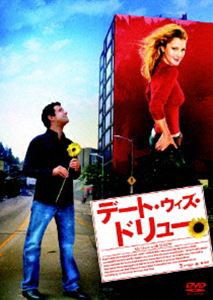 デート・ウィズ・ドリュー [DVD]