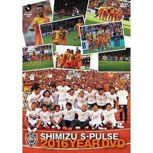 清水エスパルス2016イヤーDVD [DVD]