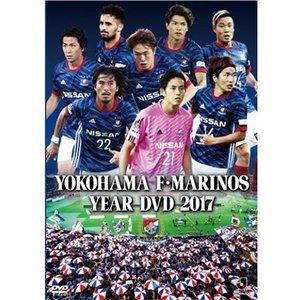 横浜F・マリノスイヤーDVD 2017 [DVD]