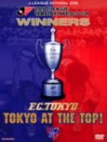 JリーグオフィシャルDVD 2009Jリーグヤマザキナビスコカップ FC東京 カップウイナーズへの軌跡 「TOYOTA AT THE TOP」 [DVD]