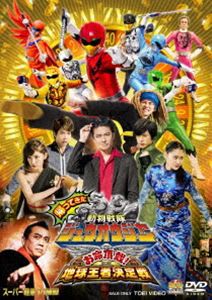 帰ってきた動物戦隊ジュウオウジャー お命頂戴!地球王者決定戦 [DVD]