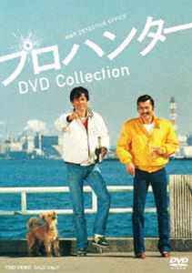 プロハンター DVD Collection [DVD]