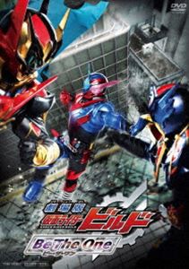 劇場版 仮面ライダービルド Be The One [DVD]