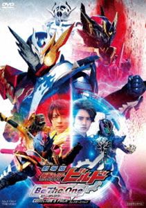 劇場版 仮面ライダービルド Be The One コレクターズパック [DVD]