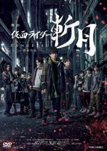 舞台「仮面ライダー斬月」-鎧武外伝- DX斬月カチドキアームズライドウォッチ版（初回生産限定） [DVD]