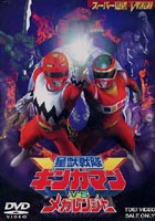 星獣戦隊ギンガマン VS メガレンジャー [DVD]