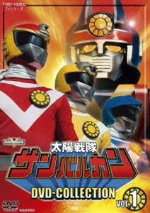 太陽戦隊サンバルカン DVD COLLECTION VOL.1 [DVD]