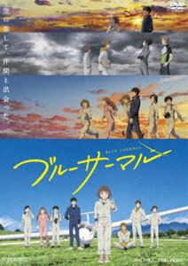 ブルーサーマル [DVD]