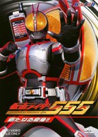 送料無料 Hero Club 仮面ライダー 555 ファイズ Vol 1 Dvd の通販はau Pay マーケット エスネット ストアー