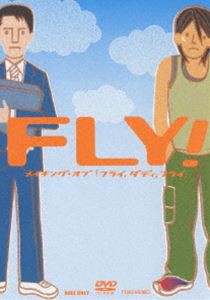 FLY! メイキング オブ フライ ダディ フライ [DVD]