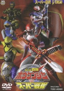 轟轟戦隊ボウケンジャー VS スーパー戦隊 [DVD]