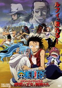 ワンピース ONE PIECE 劇場版 エピソード オブ アラバスタ 砂漠の王女と海賊たち [DVD]