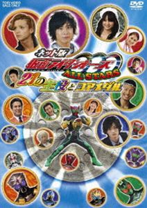 ネット版 仮面ライダーOOO（オーズ） ALL STARS 21の主役とコアメダル [DVD]