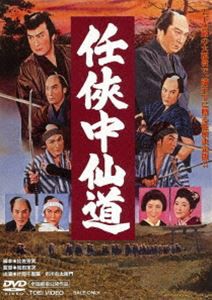 任侠中仙道 [DVD]